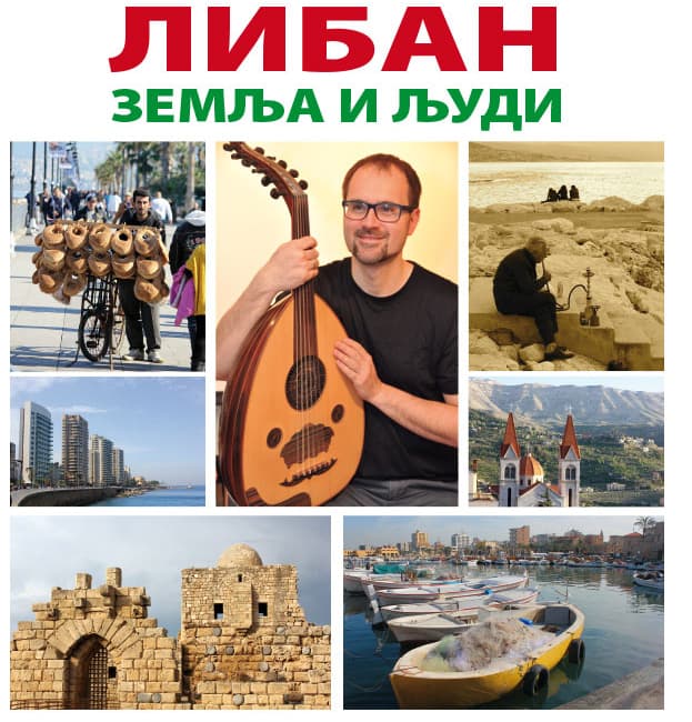Upoznajte LIBAN - zemlju i ljude