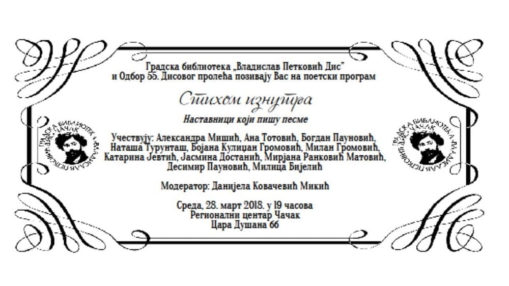 Poetski program "Stihom iznutra" u Regionalnom centru u Čačku