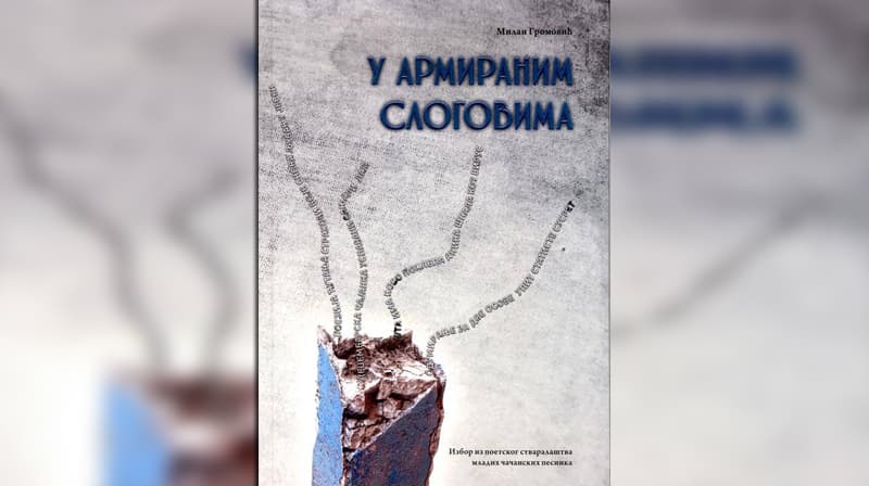 Promocija knjige "U armiranim slogovima"