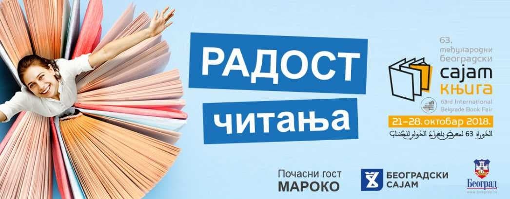 Sajamska radost čitanja - promocija izdanja 55. Disovog proleća