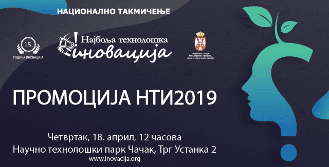 Takmičenje za najbolju tehnološku inovaciju - NTI 2019.