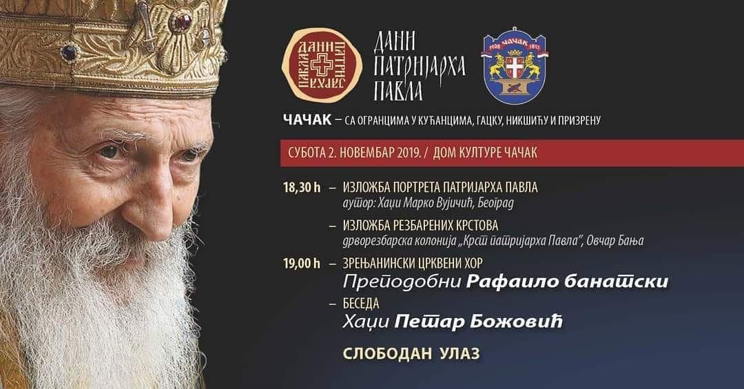 Izložba portreta Patrijarha Pavla
