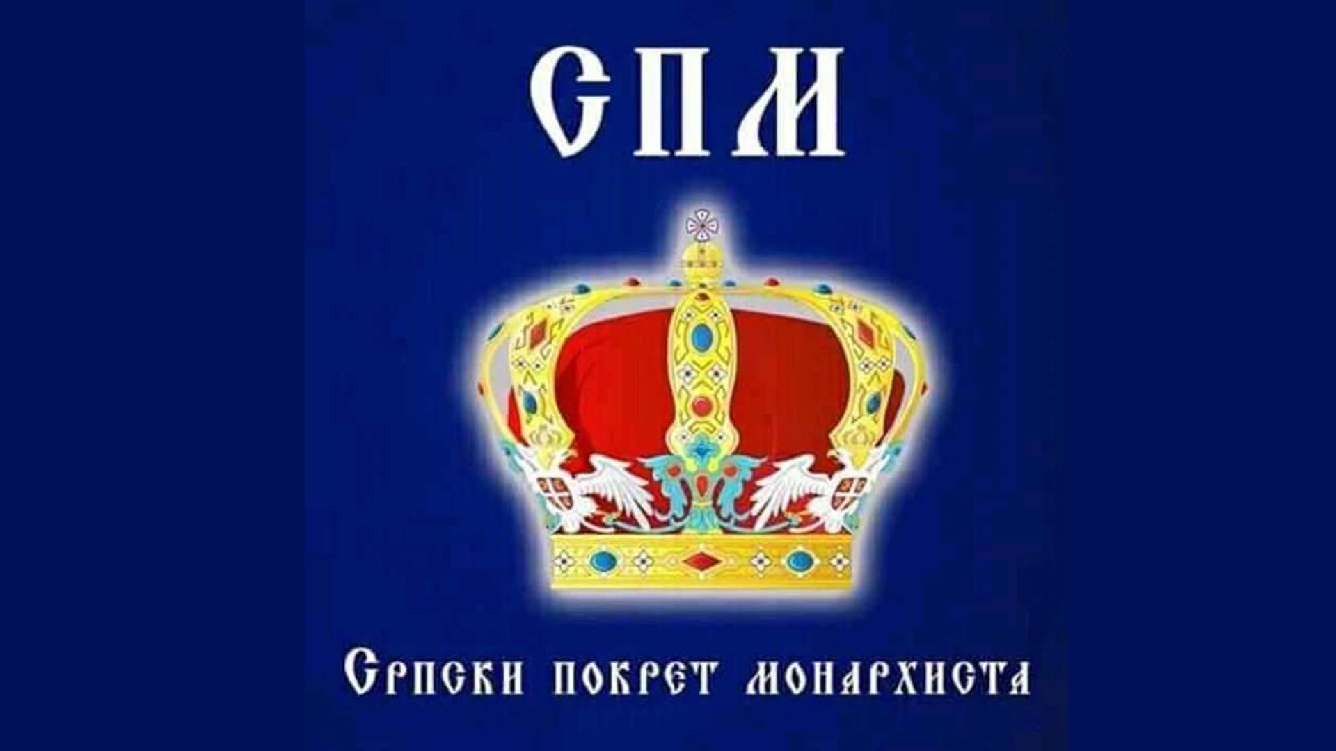 Srpski pokret monarhista: Ko je "moralna gromada"?