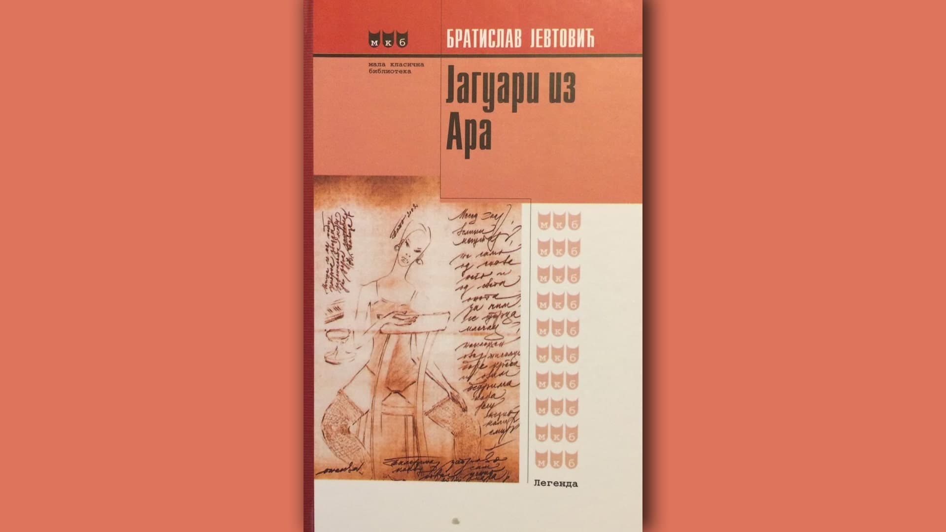 Promocija romana "Jaguari iz Ara" Bratislava Jevtovića