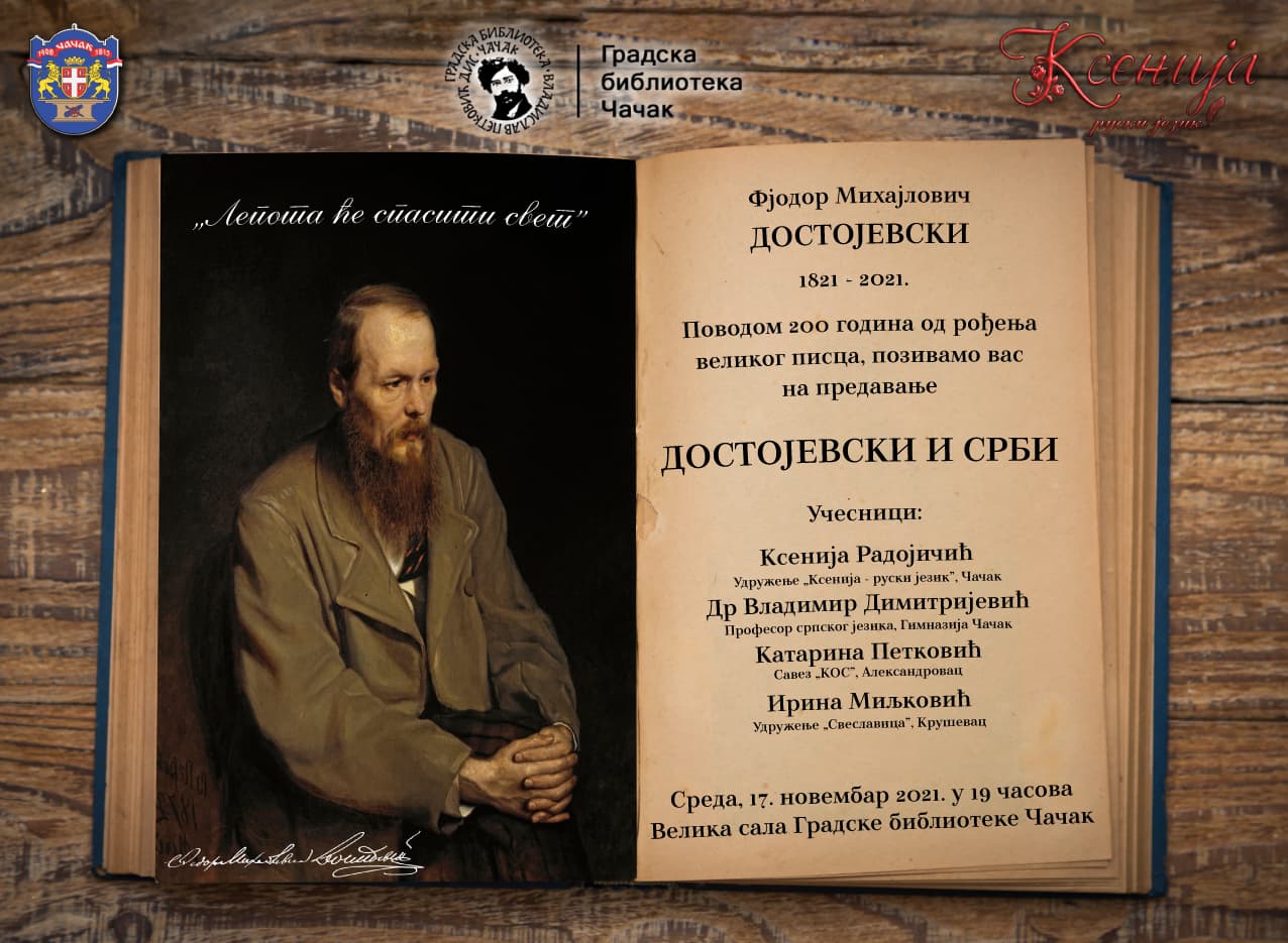 Predavanje "Dostojevski i Srbi" u Gradskoj biblioteci