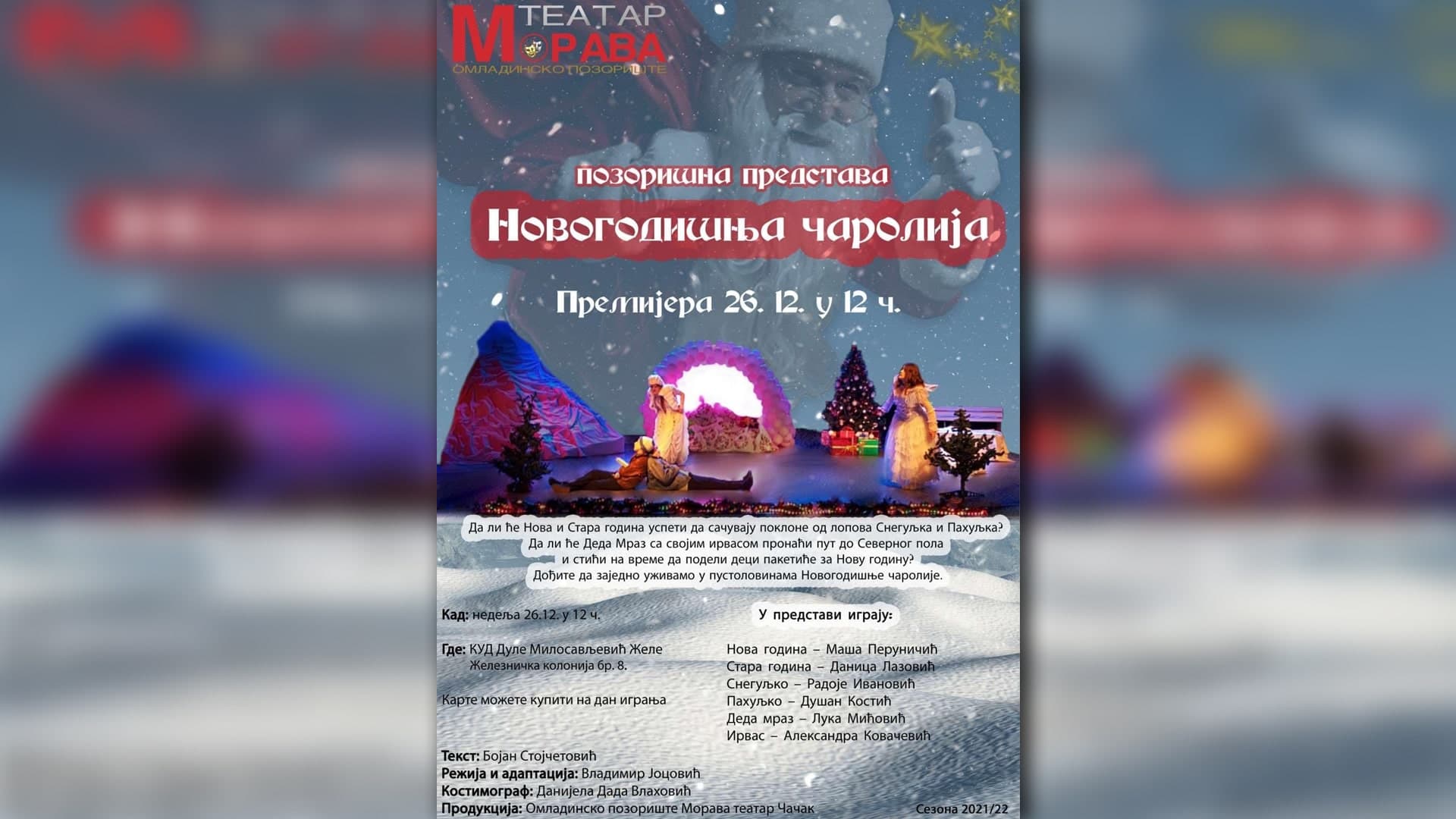 "Novogodišnja čarolija" Omladinskog pozorišta "Morava teatar"