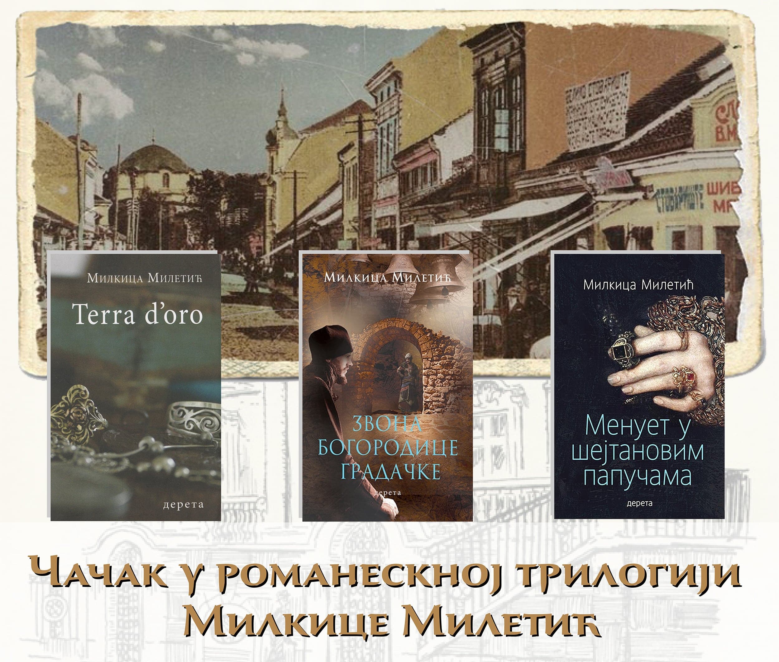 Čačak u romanesknoj trilogiji Milkice Miletić