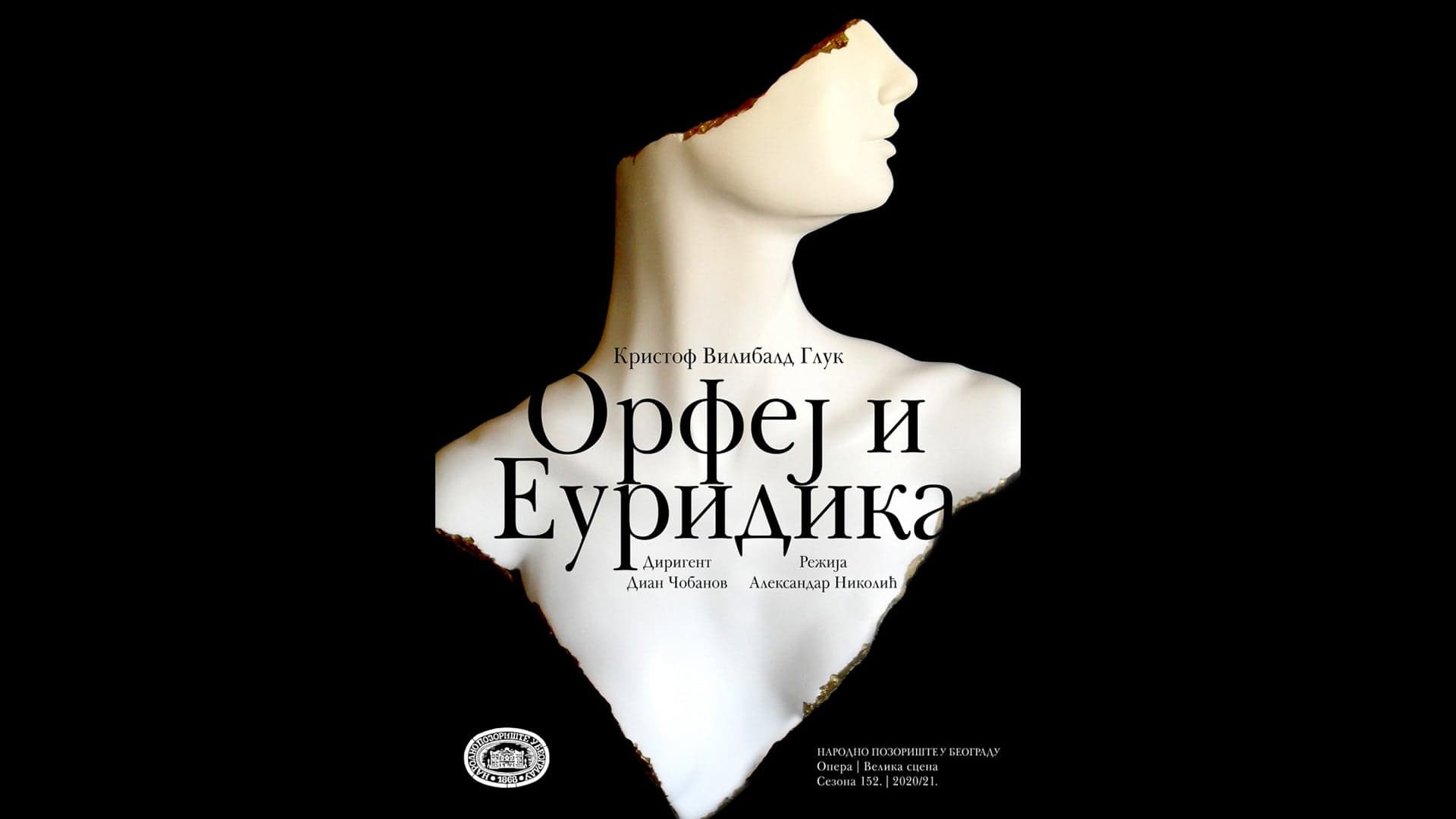 Otkazano izvođenje opere "Orfej i Euridika" zbog tehničkih razloga