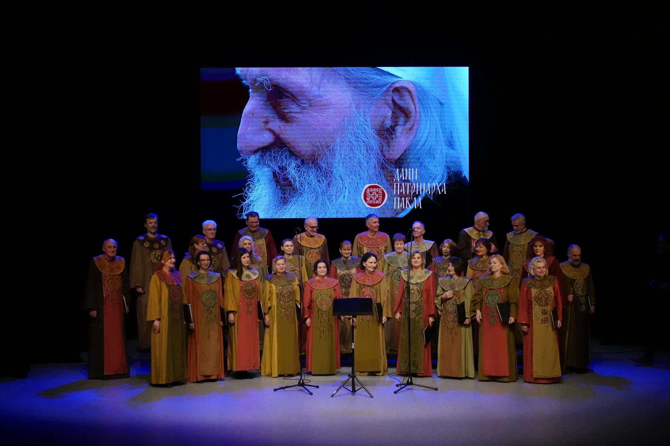 Održani "Dani patrijarha Pavla"