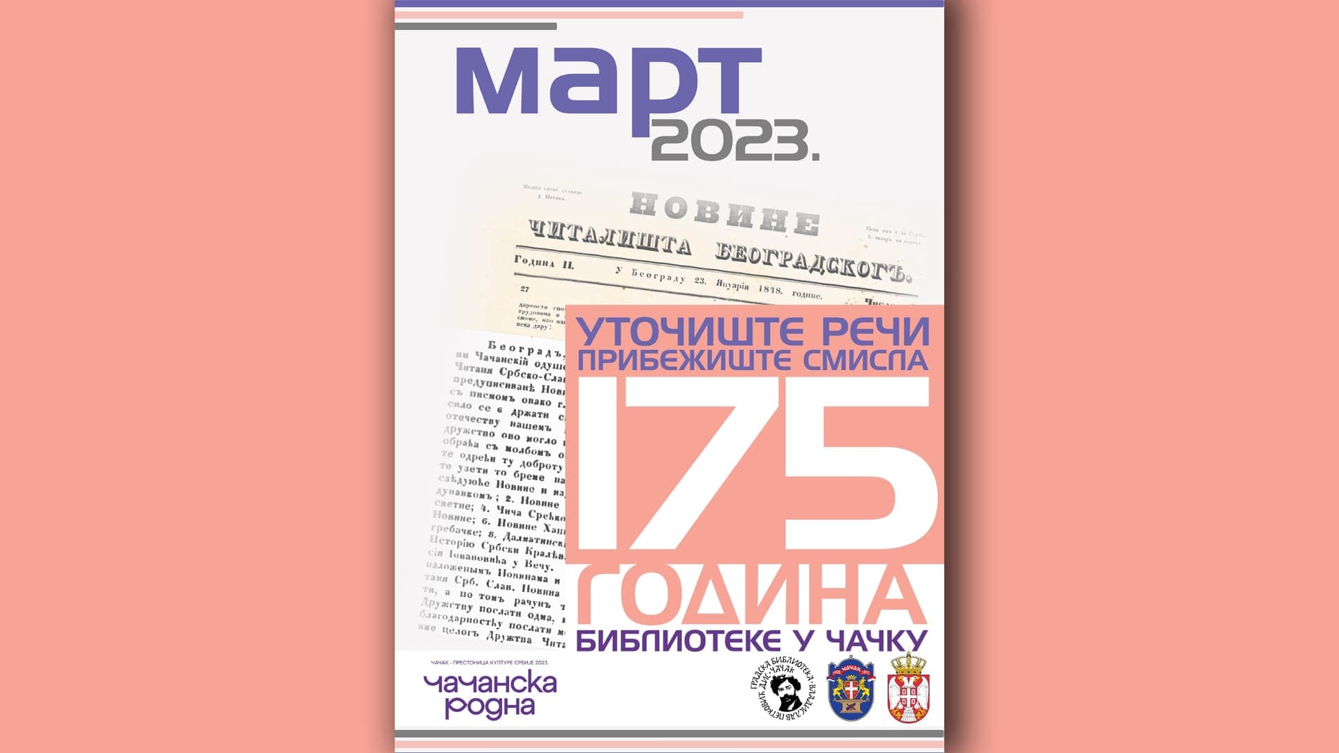 Program Gradske biblioteke Čačak za mart 2023.