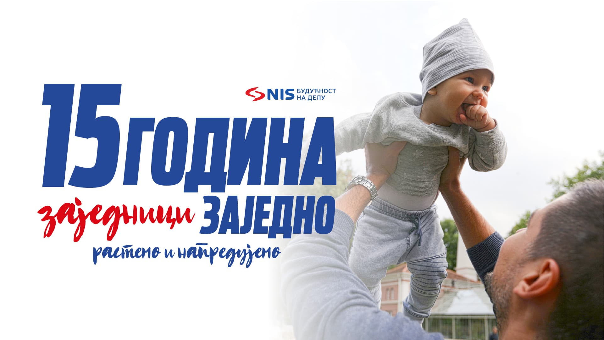 NIS: 15. jubilarni ciklus programa "Zajednici zajedno"