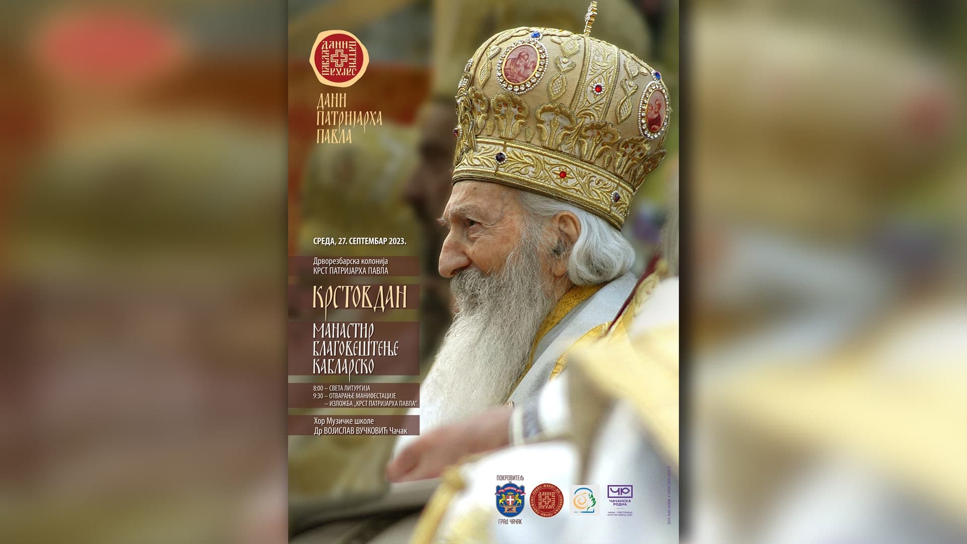 Osmi "Dani patrijarha Pavla" u manastiru Blagoveštenje