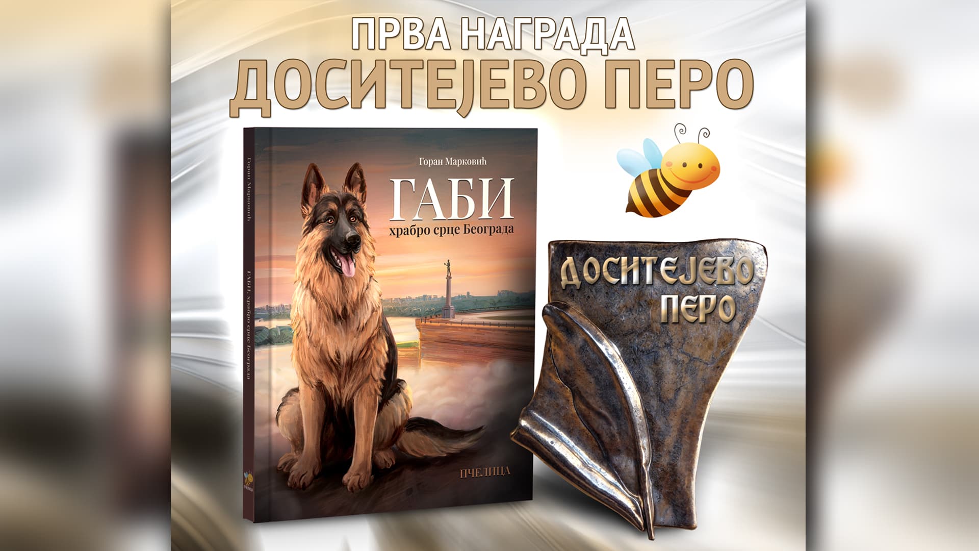 "Gabi, hrabro srce Beograda", dobitnik prve nagrade Dositejevo pero