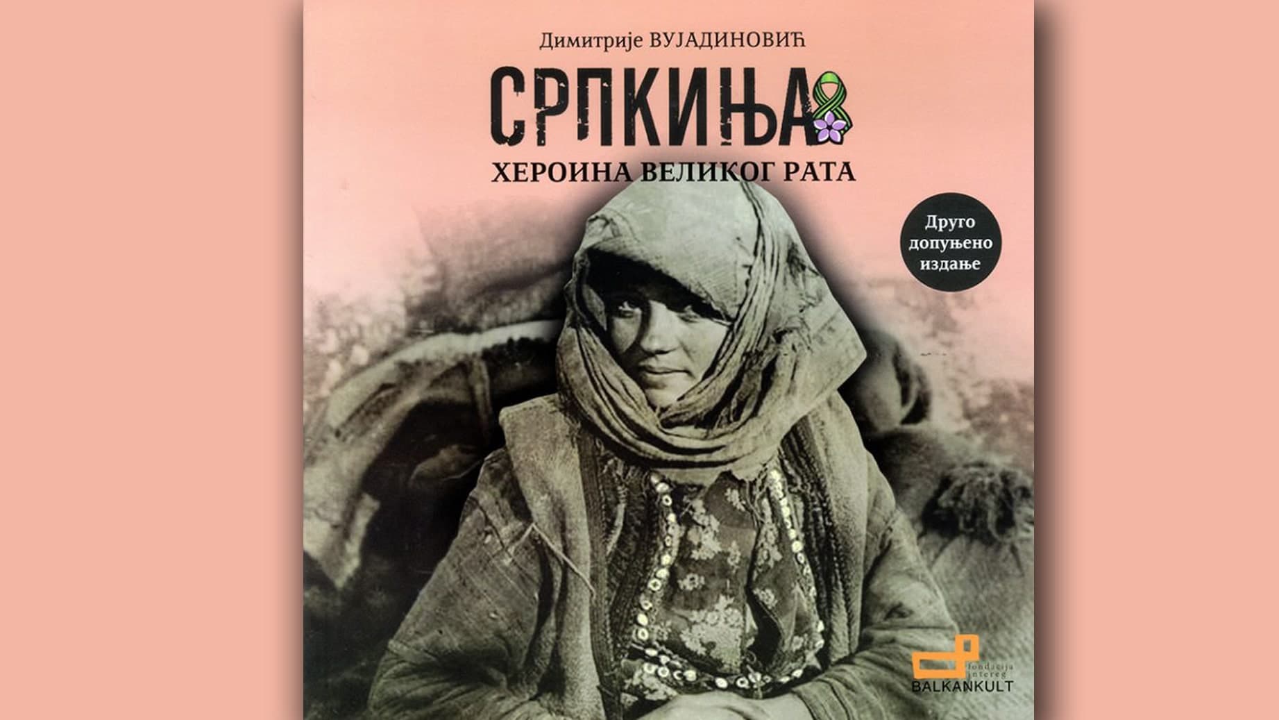 Srpkinja - Heroina velikog rata