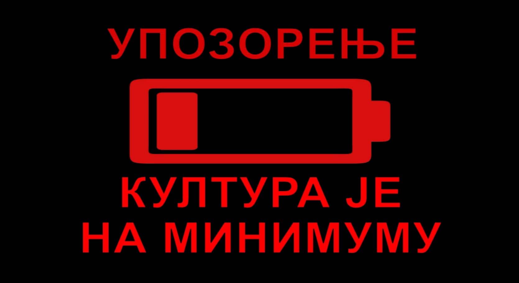 Jednosatna obustava rada u svim Ustanovama kulture u Srbiji: Kultura je na minimumu!