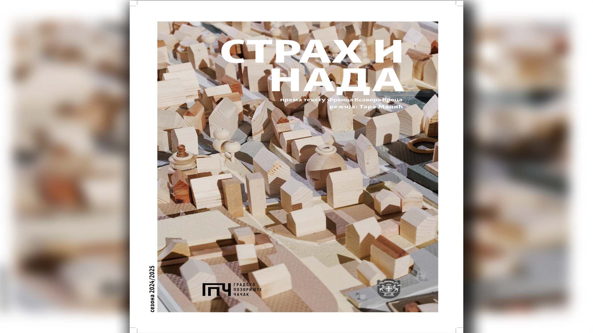 Reprizno igranje predstave "Strah i nada" Gradskog pozorišta Čačak