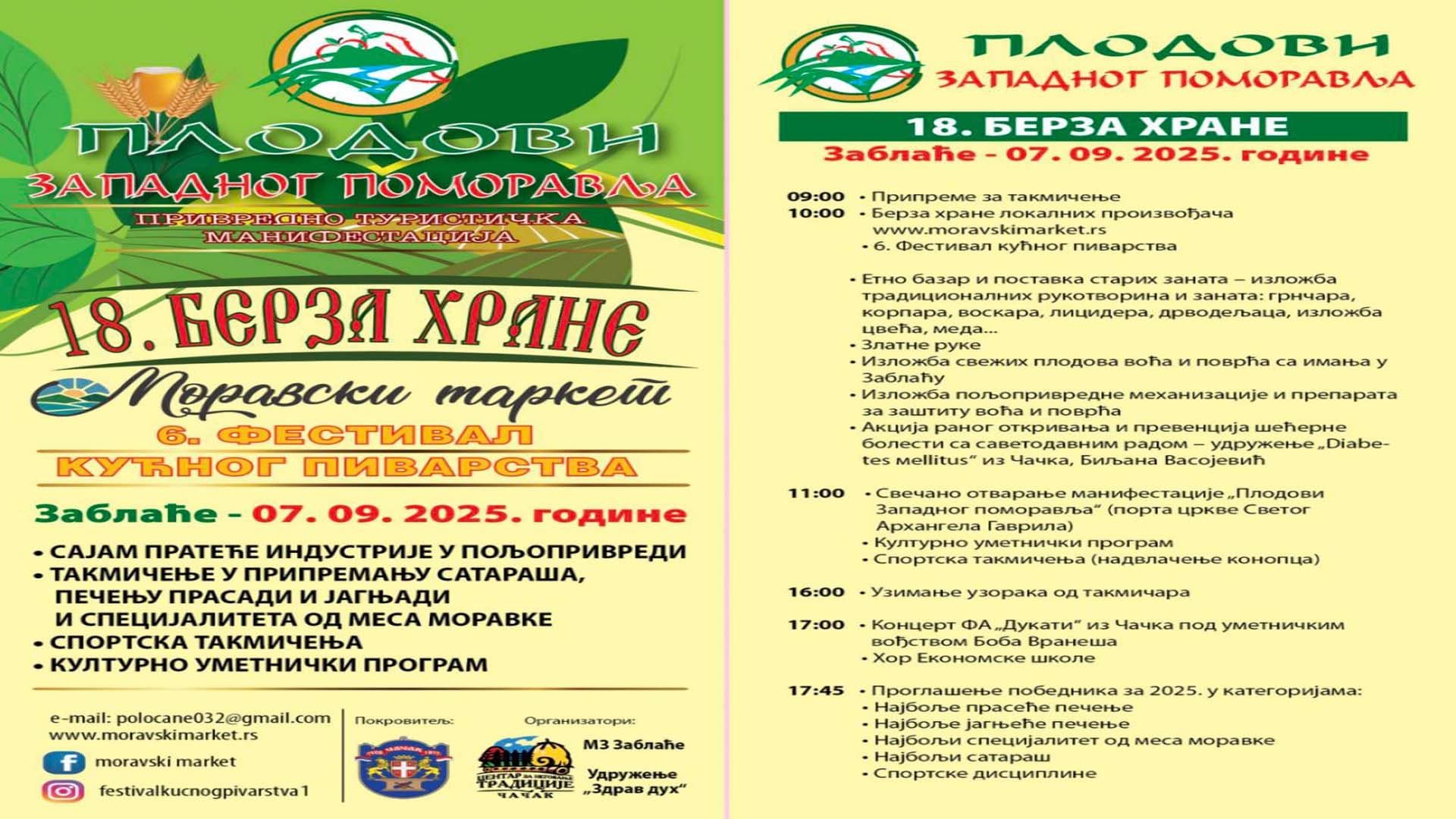 Tradicionalna manifestacija "Plodovi zapadnog Pomoravlja" u nedelju u Zablaću