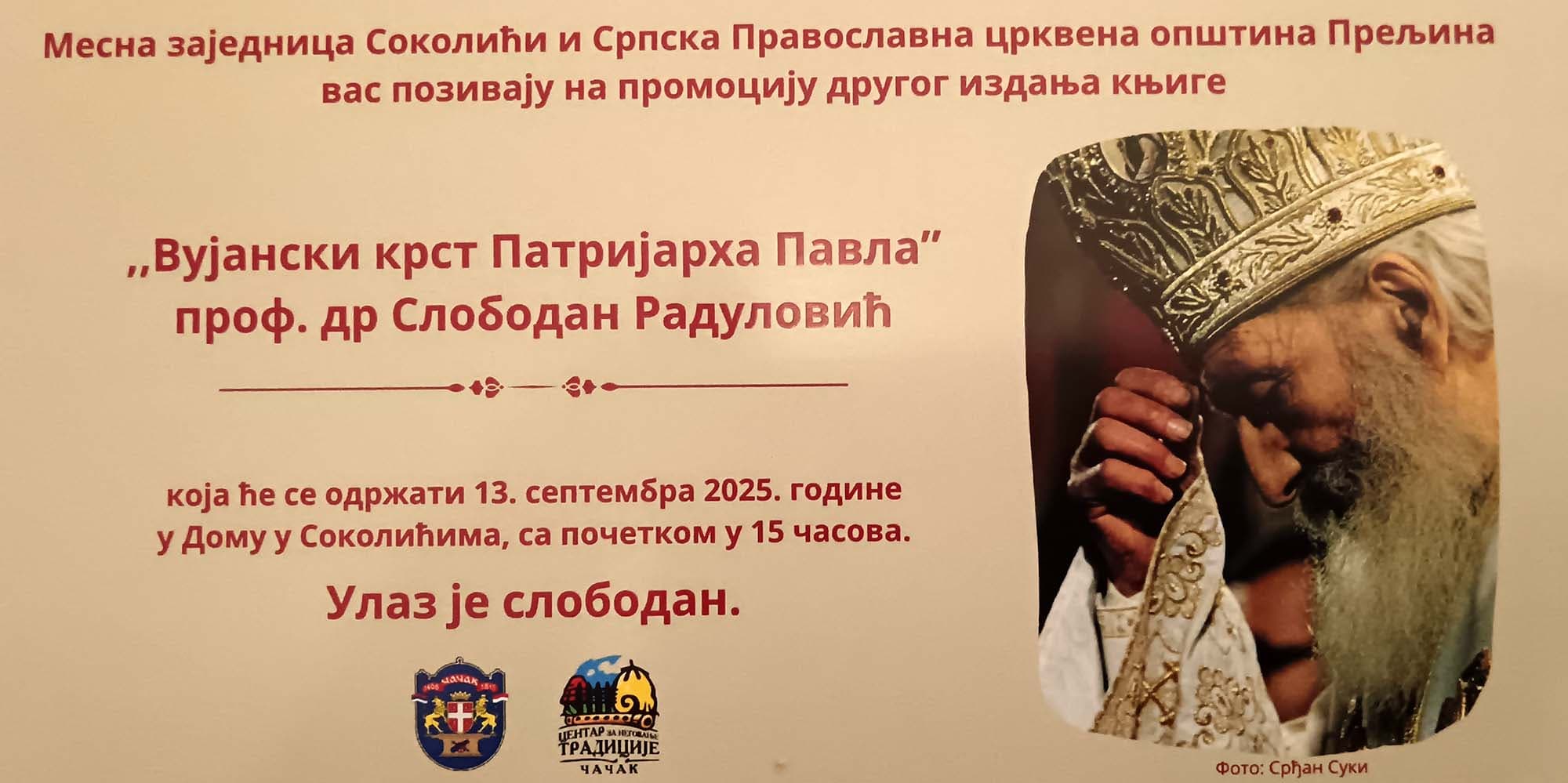 Promocija drugog izdanja knjige "Vujanski krst Patrijarha Pavla"