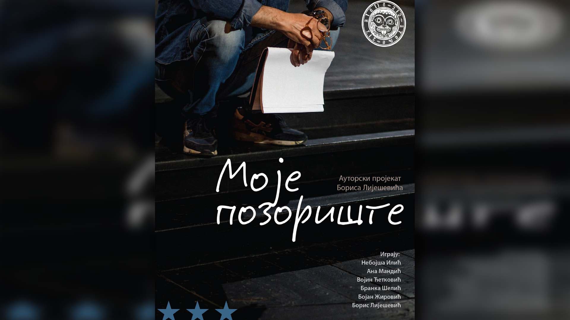 Predstava "Moje pozorište" Ateljea 212