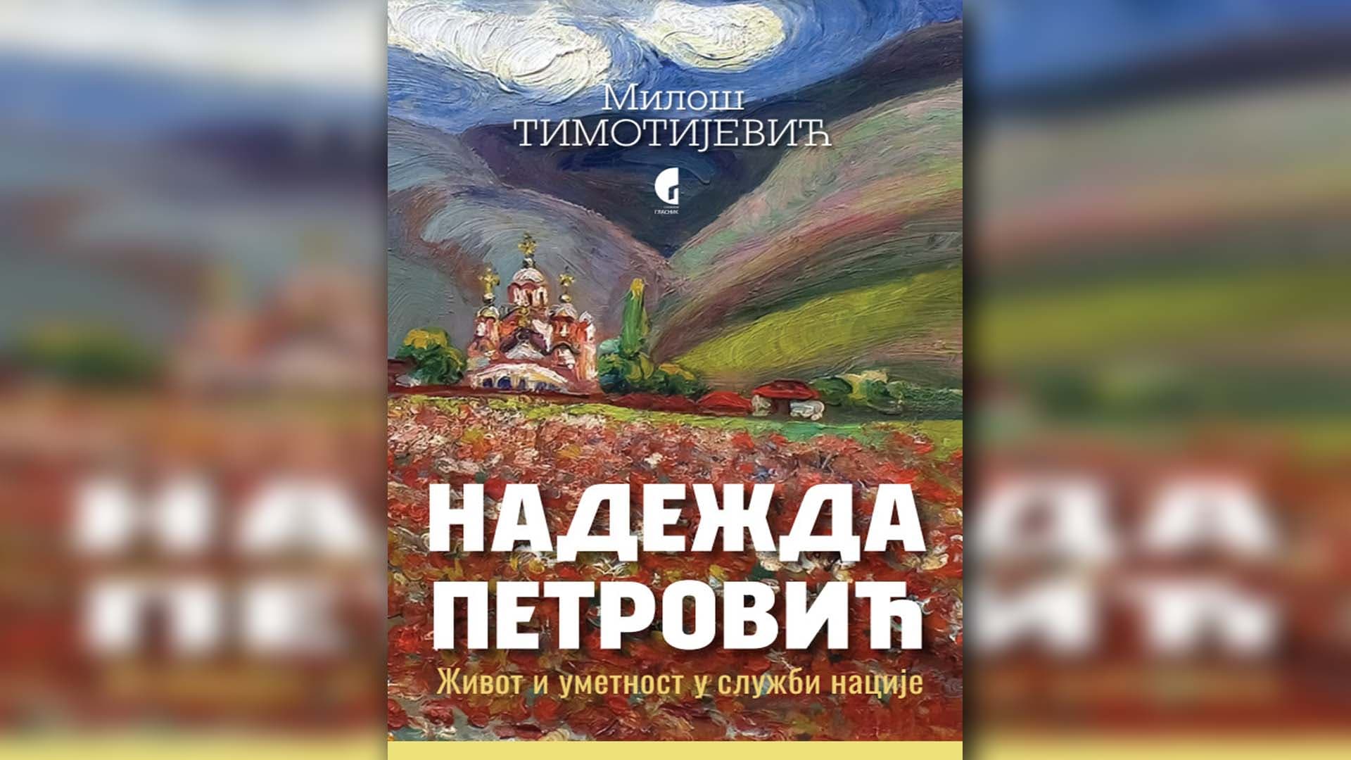 Promocija knjige "Nadežda Petrović - Život i umetnost u službi nacije", autora dr Miloša Timotijevića