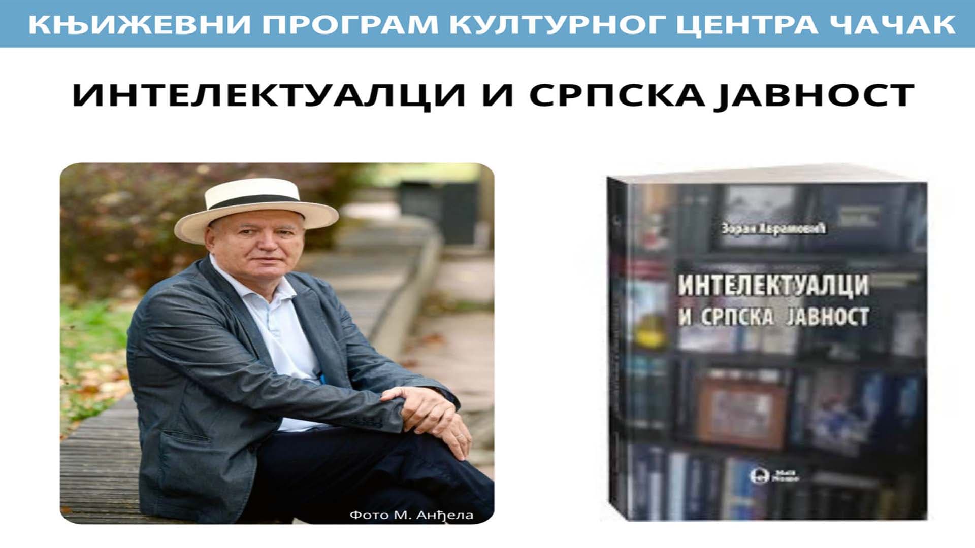 Promocija knjige "Intelektualci i srpska javnost"