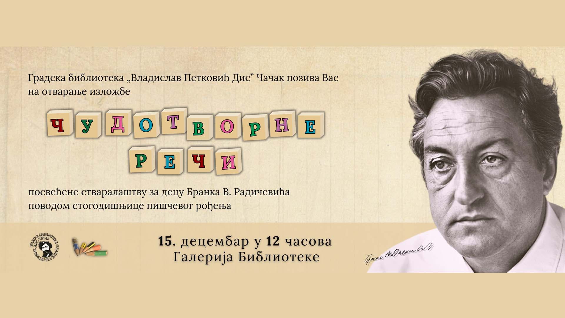 Svečano otvaranje izložbe "Čudotvorne reči" posvećene stvaralaštvu za decu Branka V. Radičevića
