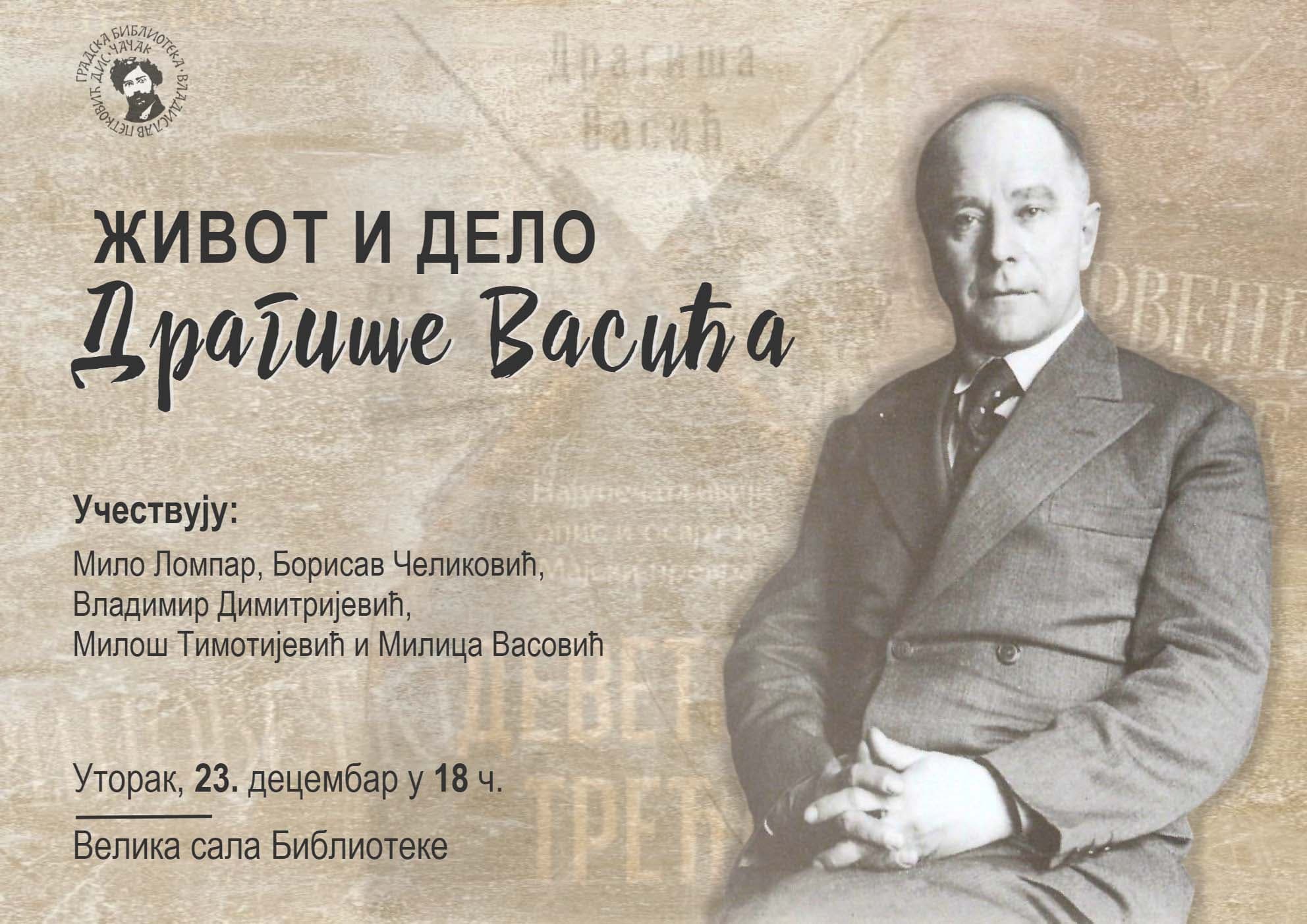 Program "Život i delo Dragiše Vasića" u Gradskoj biblioteci