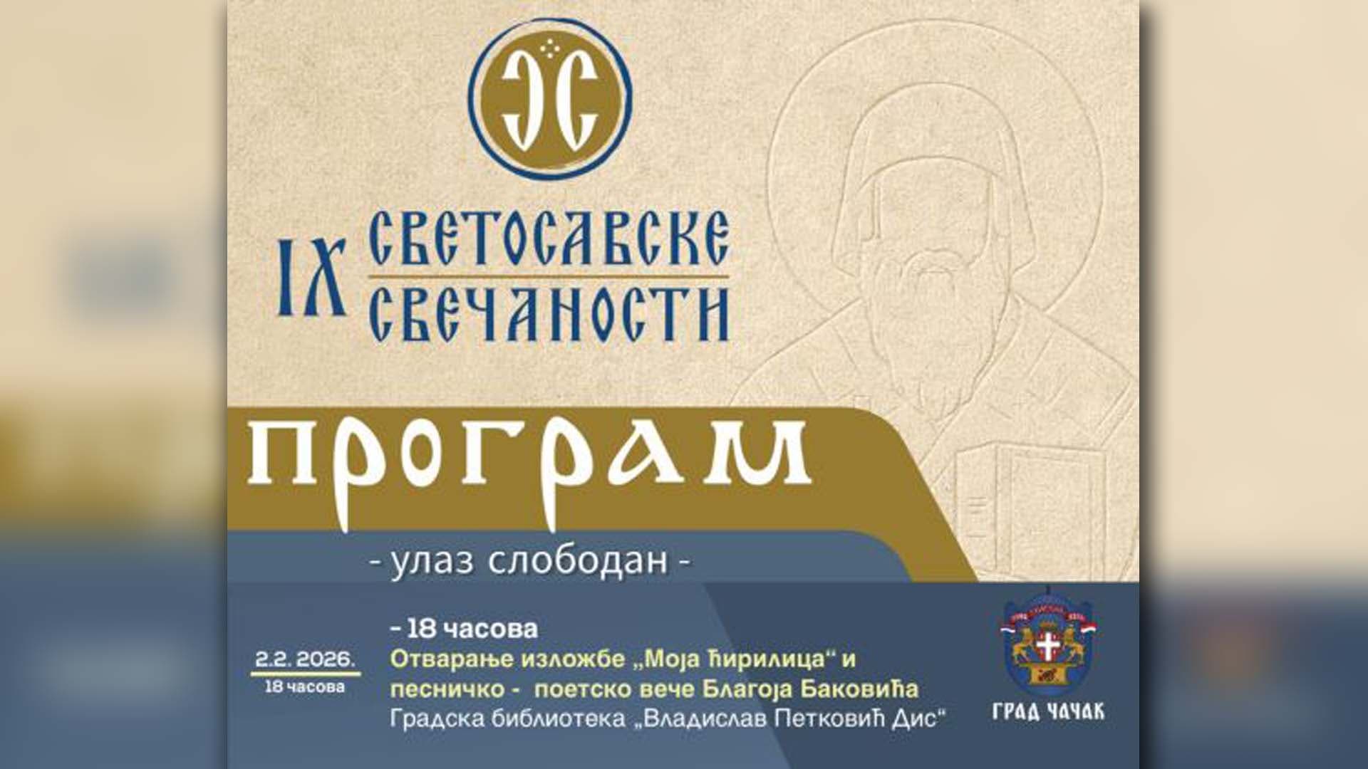 Otvaranje izložbe "Tradicija i postojanost ćiriličnog pisma" i pesničko veče pesnika Blagoja Bakovića