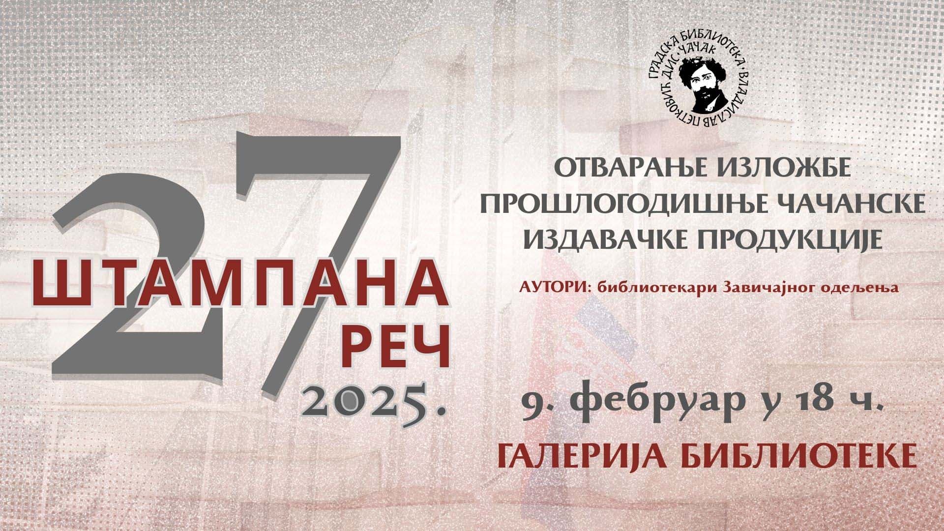 Svečano otvaranje 27. izložbe čačanskog izdavaštva "Štampana reč 2025"