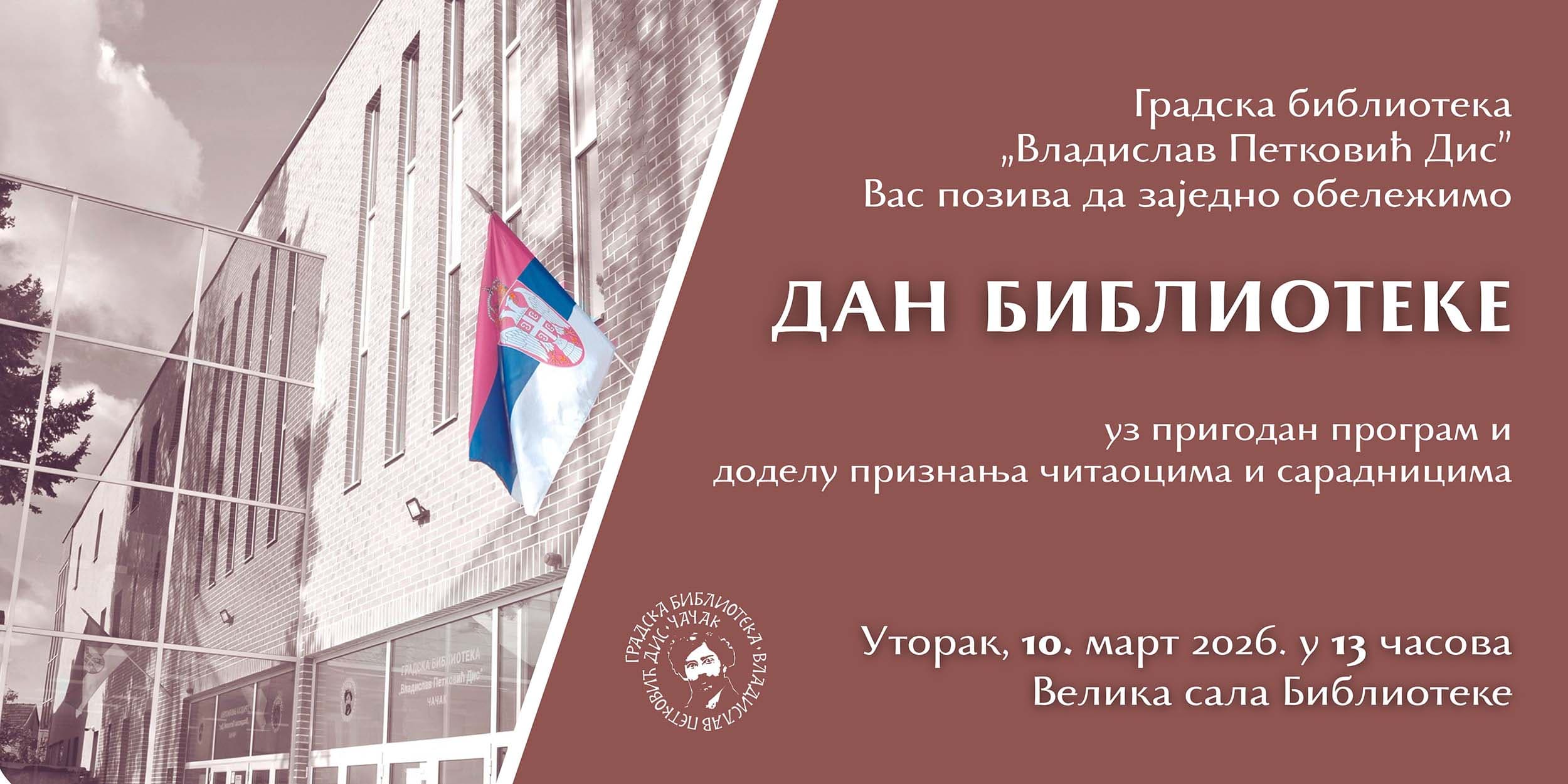 Dan Gradske biblioteke Čačak