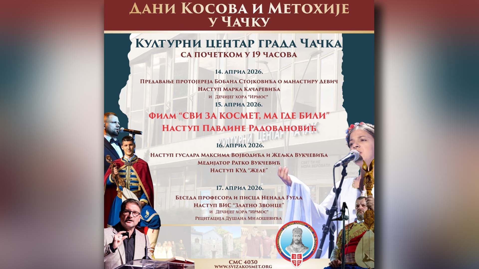 Veliki humanitarni koncerti za narod na Kosovu i Metohiji u Kulturnom centru Čačak