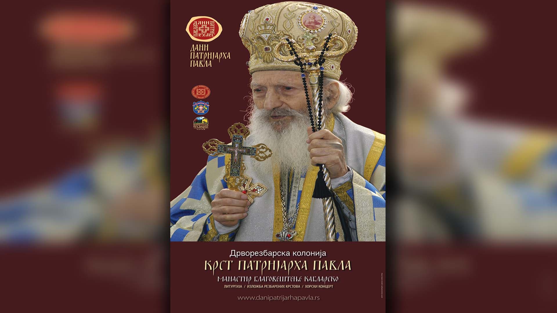 Jedanaesti "Dani patrijarha Pavla" u Čačku sa ograncima u Kućancima, Gacku, Nikšiću i Prizrenu
