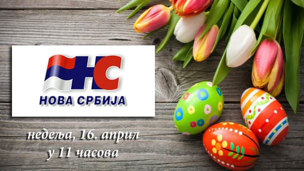 Nova Srbija obeležava Vaskrs na Gradskom trgu