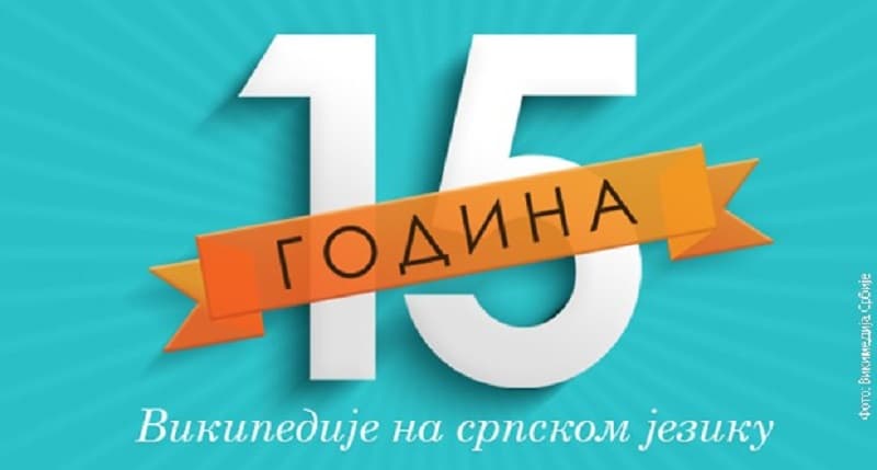 "Vikipedija" na srpskom jeziku slavi 15. rođendan