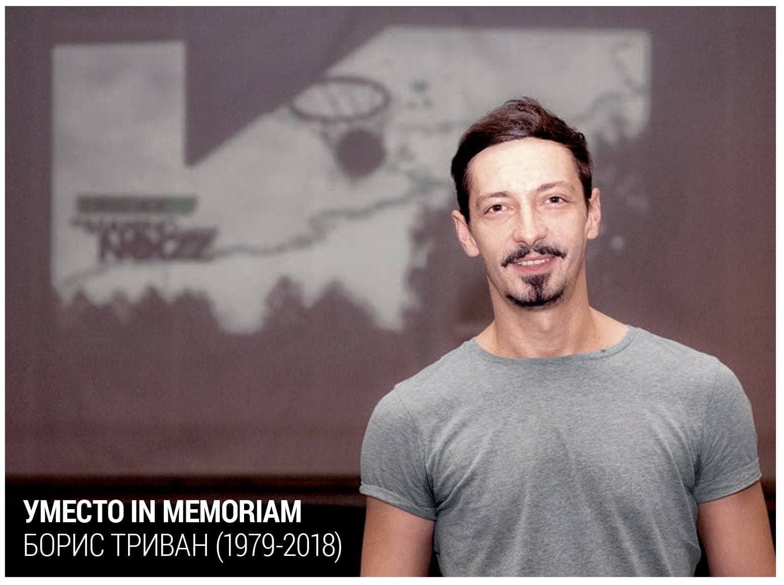Umesto In Memoriam: Svi smo mi dođoši samo su neki i budale
