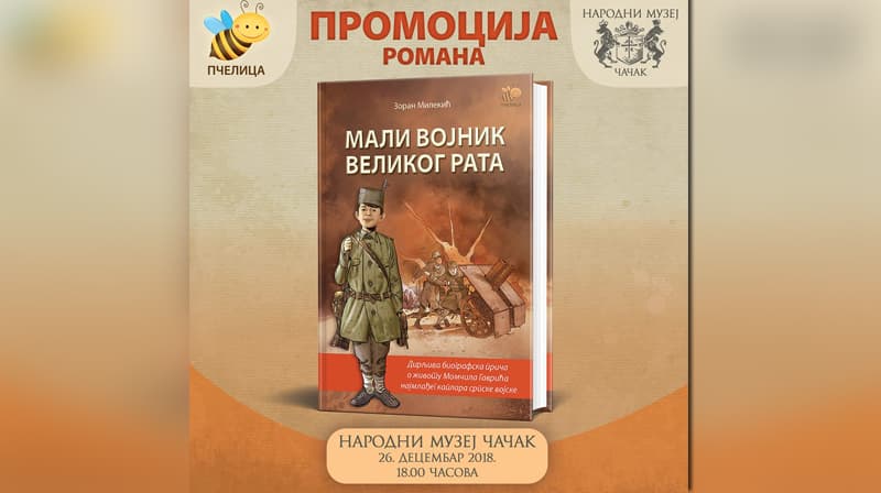 Promocija romana "Mali vojnik Velikog rata"