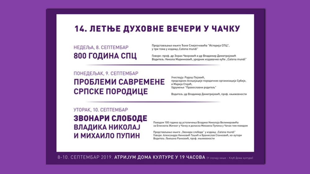 Počinju 14. Letnje duhovne večeri (PROGRAM MANIFESTACIJE)