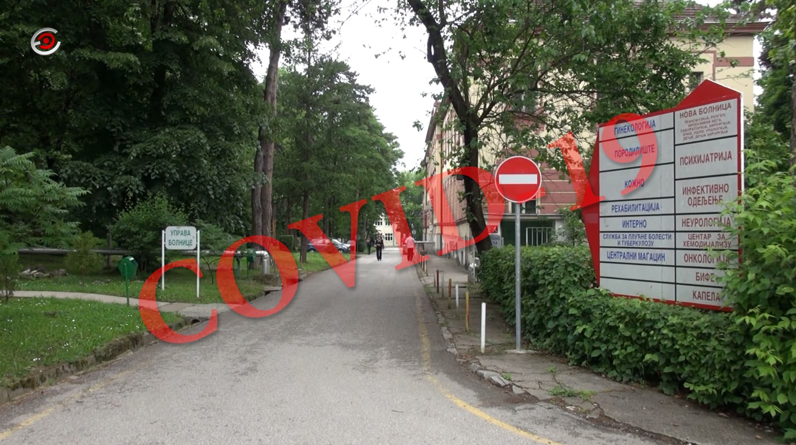 Čačak: Na kovid odeljenjima 80 pacijenata, 2 na respiratoru