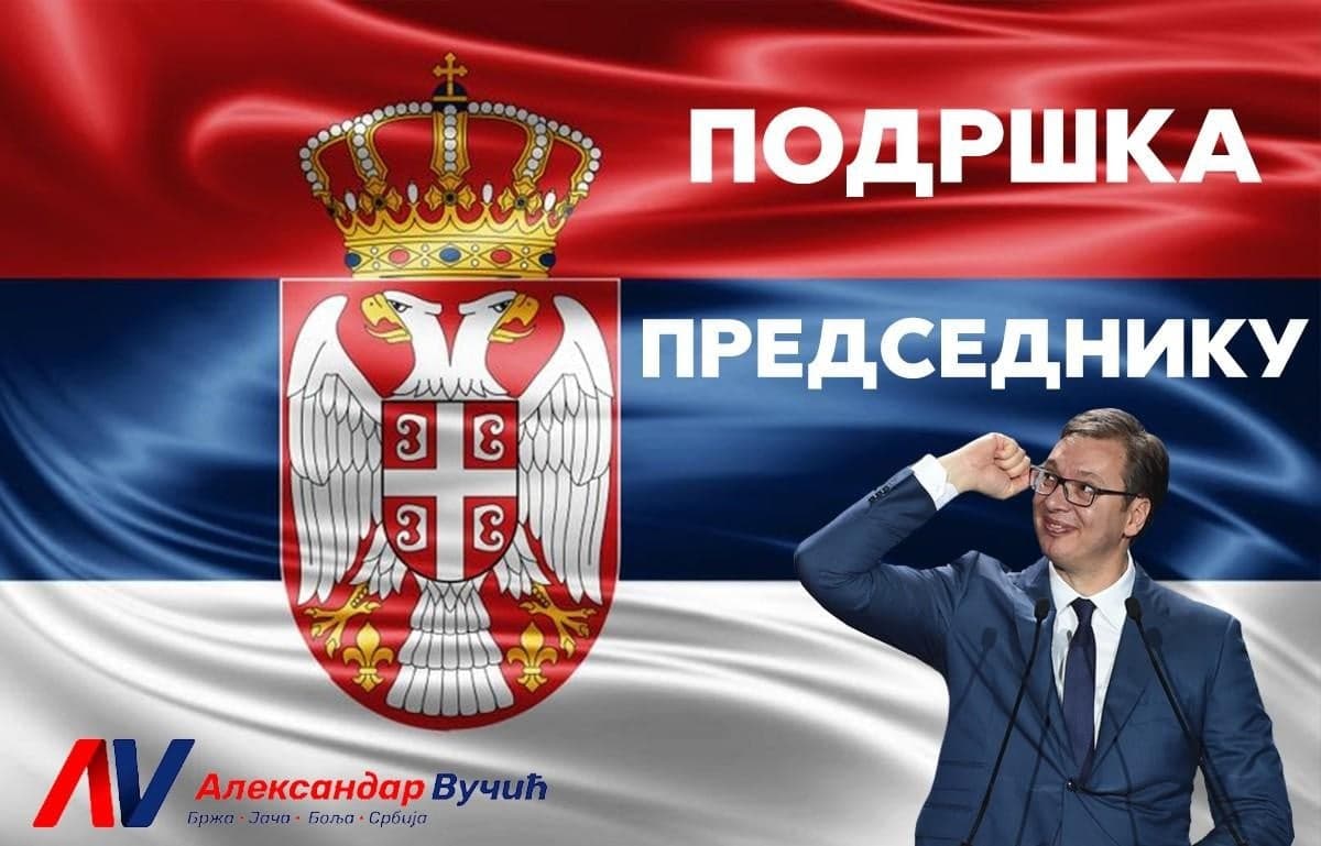 SNS Čačak: Podrška predsedniku Vučiću