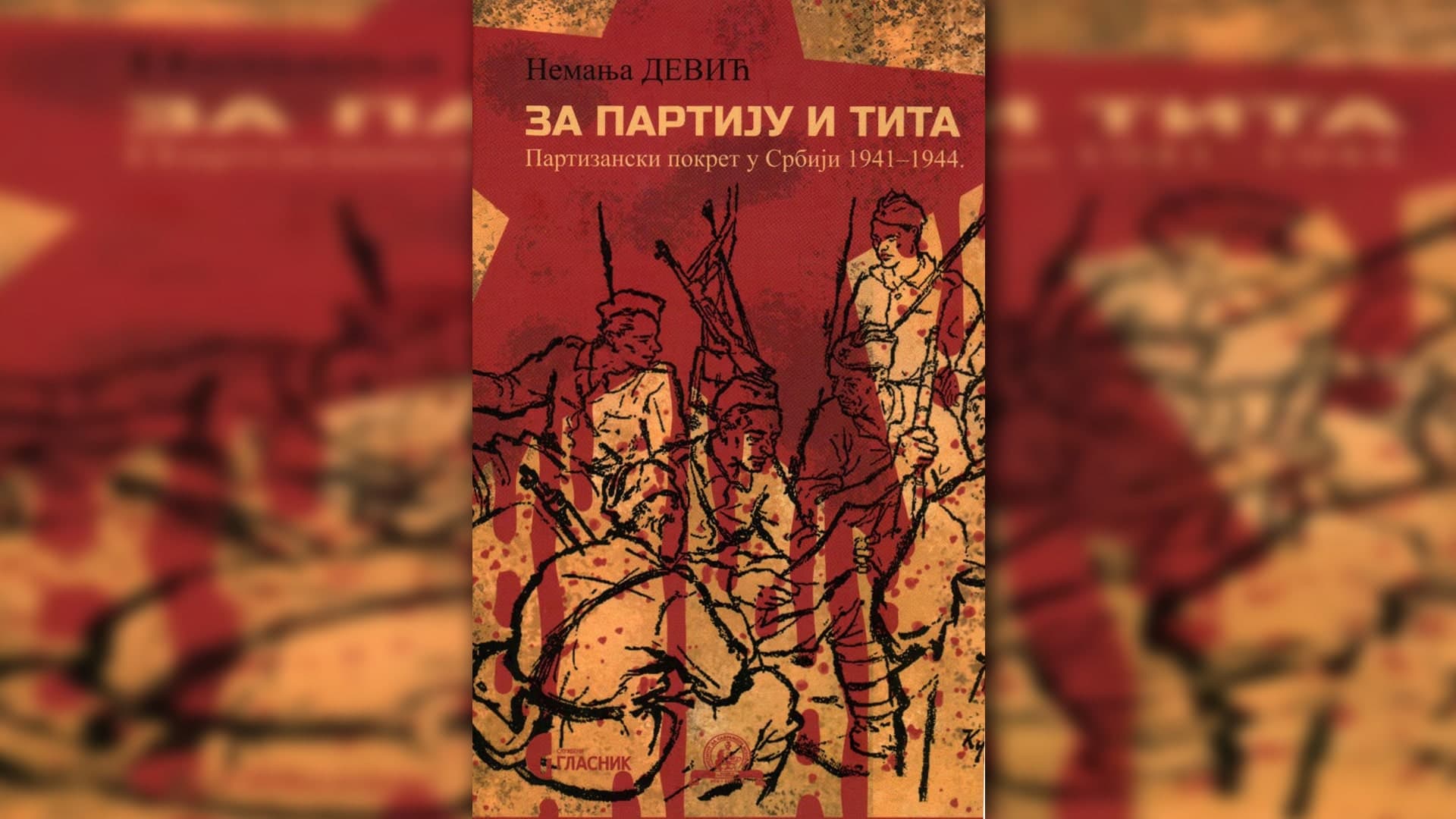 Predstavljanje knjige "ZA PARTIJU I TITA. Partizanski pokret u Srbiji 1941-1944"