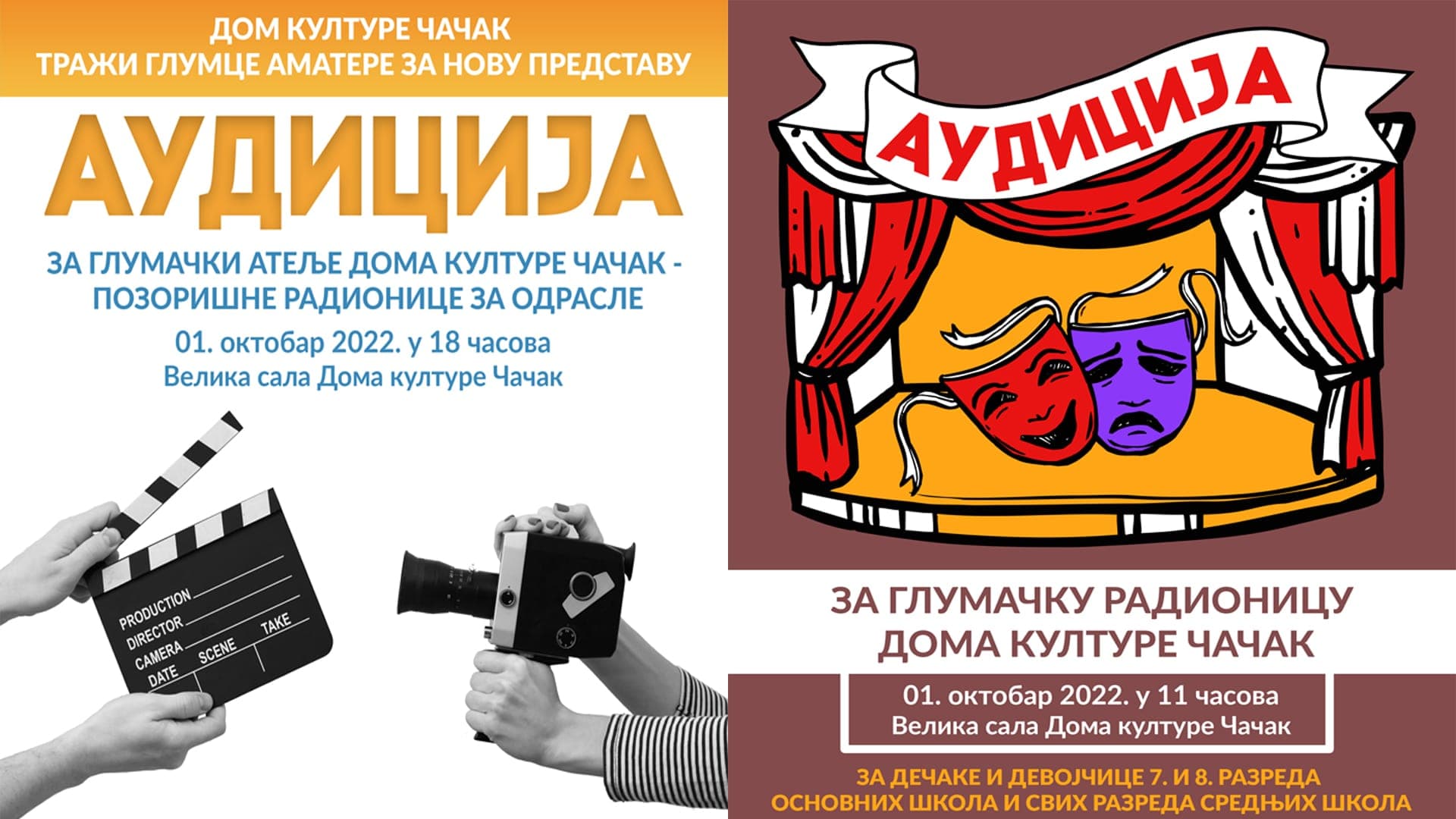 Audicije za Glumačku radionicu i Glumački atelje Doma kulture