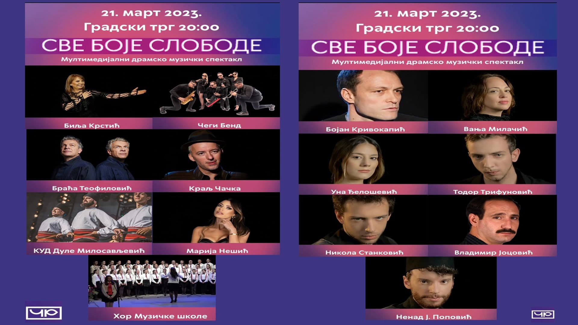 Ceremonija otvaranja "Sve boje slobode" i koncert grupe "Riblja čorba"
