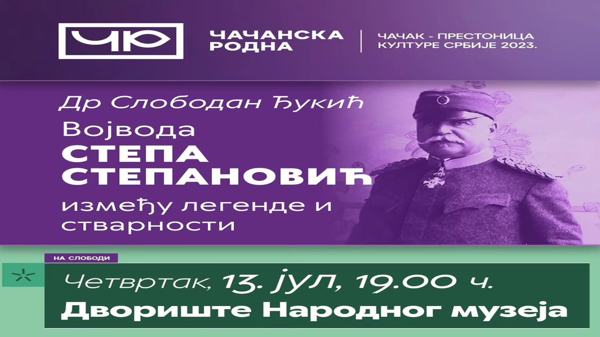Predavanje "Vojvoda Stepa Stepanović - Između legende i stvarnosti"