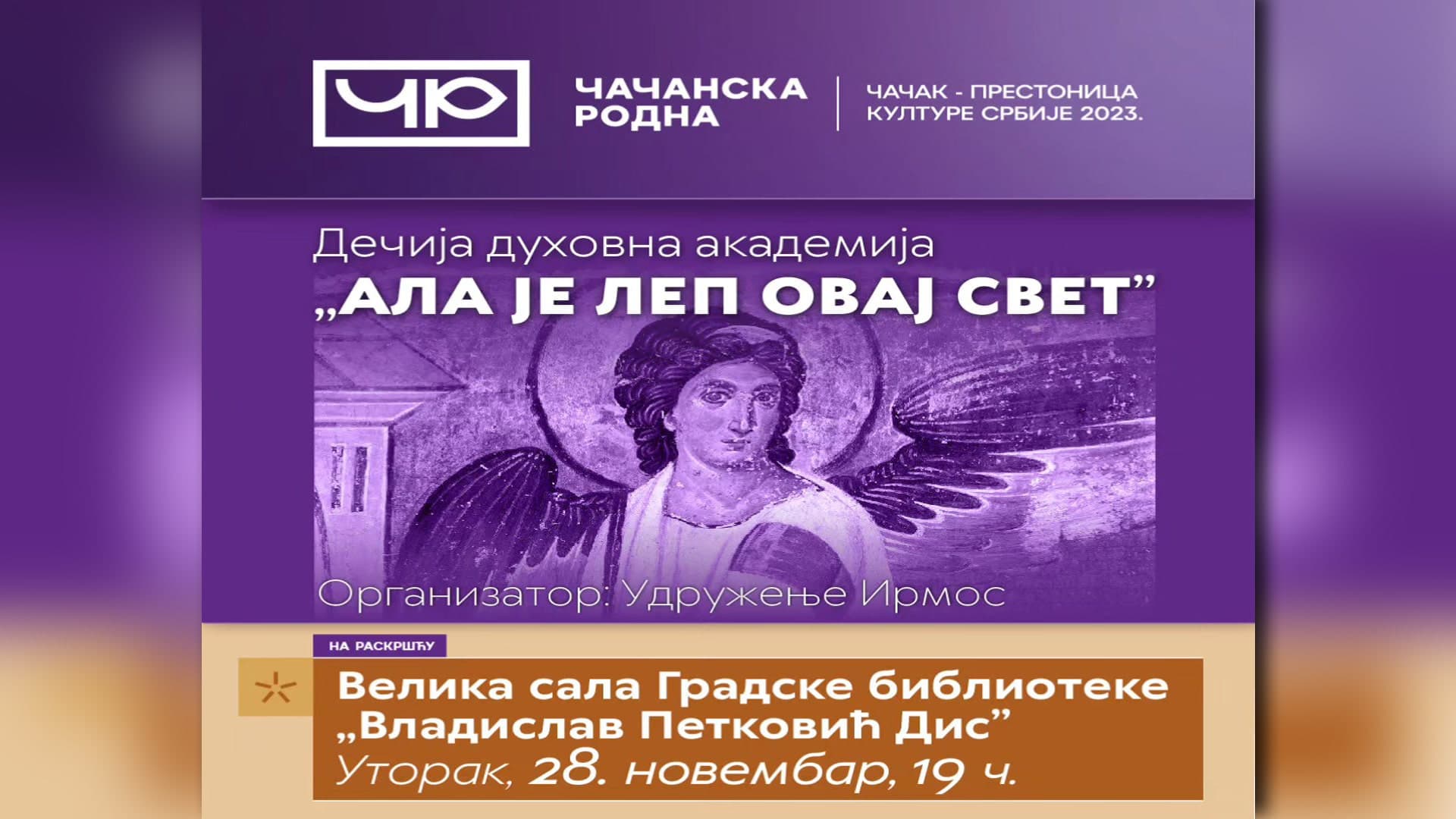 Dečja duhovna akademija "Ala je lep ovaj svet"