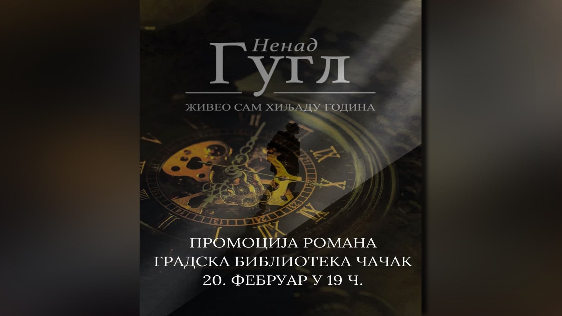 Promocija romana Nenada Gugla "Živeo sam hiljadu godina"