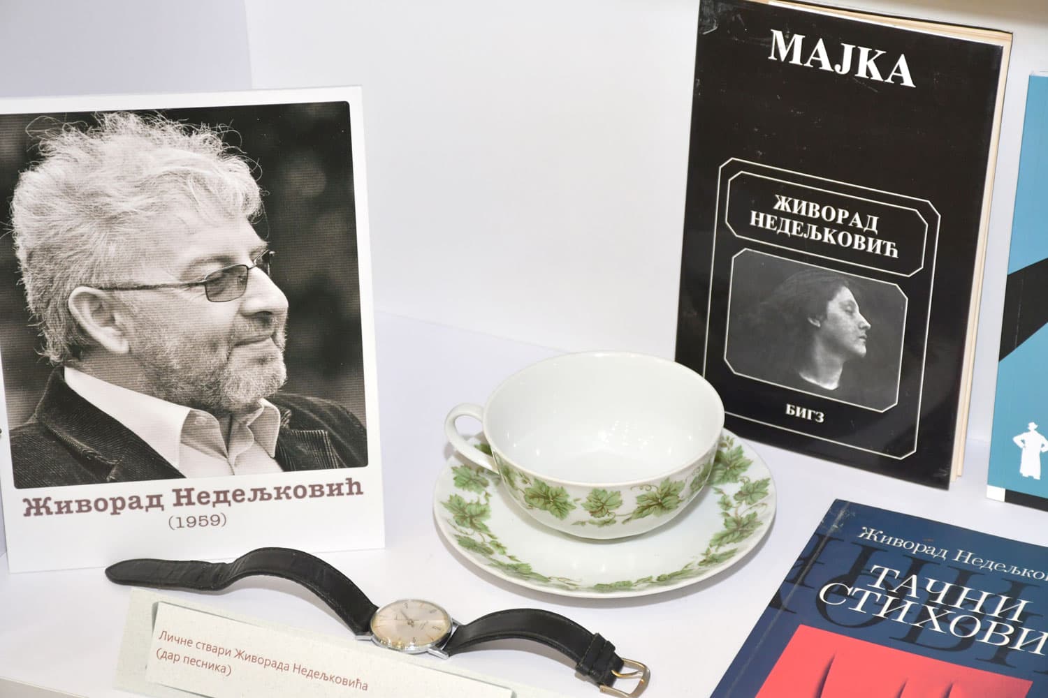 Prva postavka Muzeja poezije na Svetski dan poezije