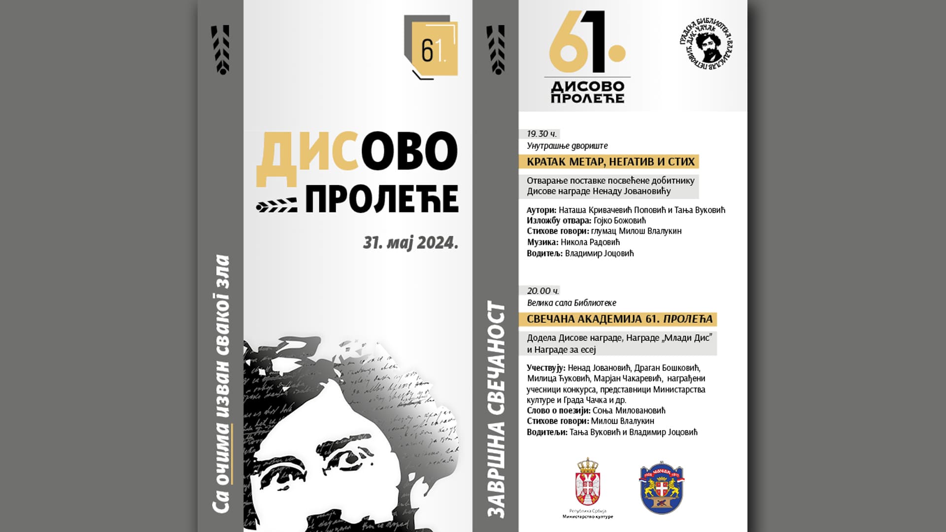 Završne svečanosti 61. Disovog proleća