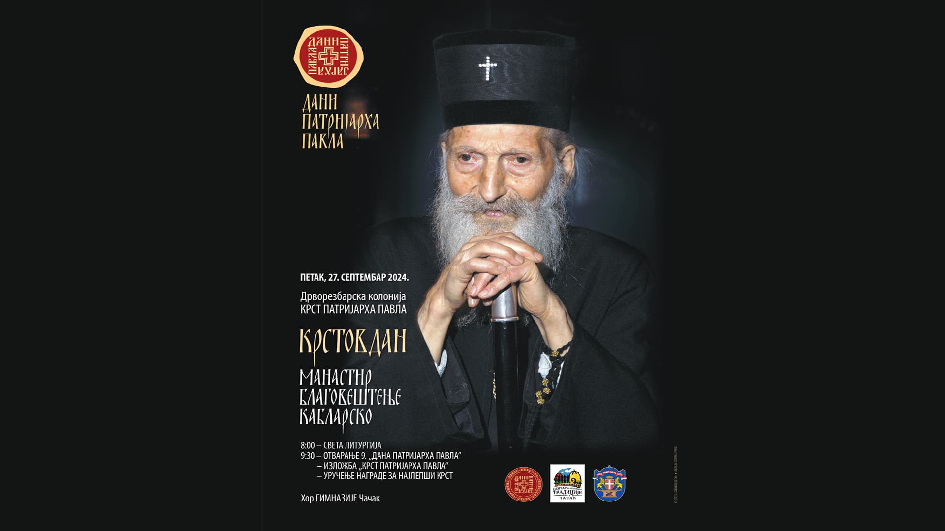 Deveti "Dani patrijarha Pavla"