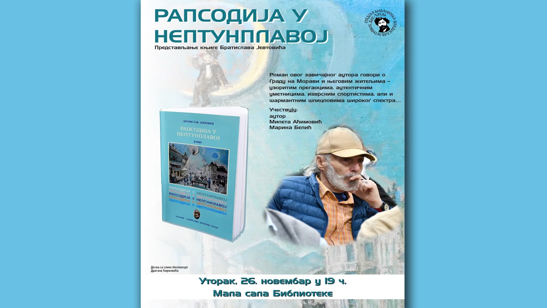 Predstavljanje romana "Rapsodija u neptunplavoj"
