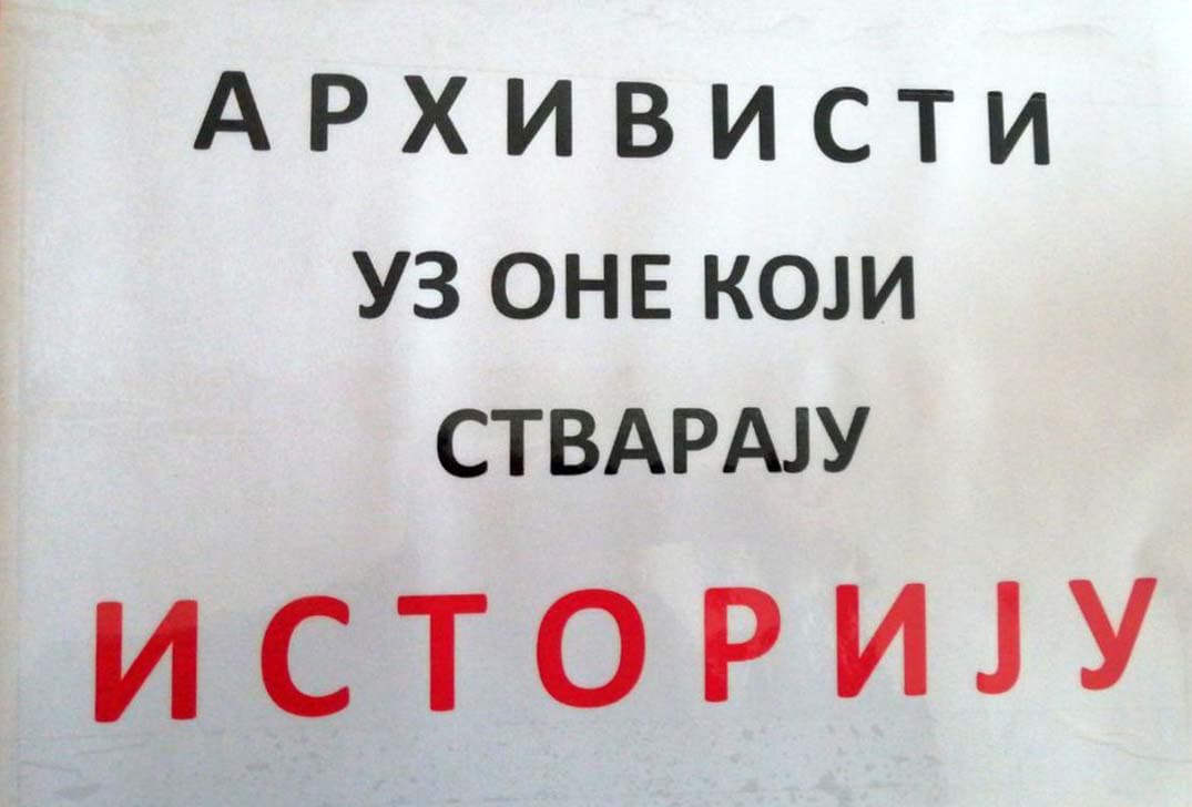Arhivski radnici daju punu podršku studentima i građanima u borbi za uređeno i pravedno društvo